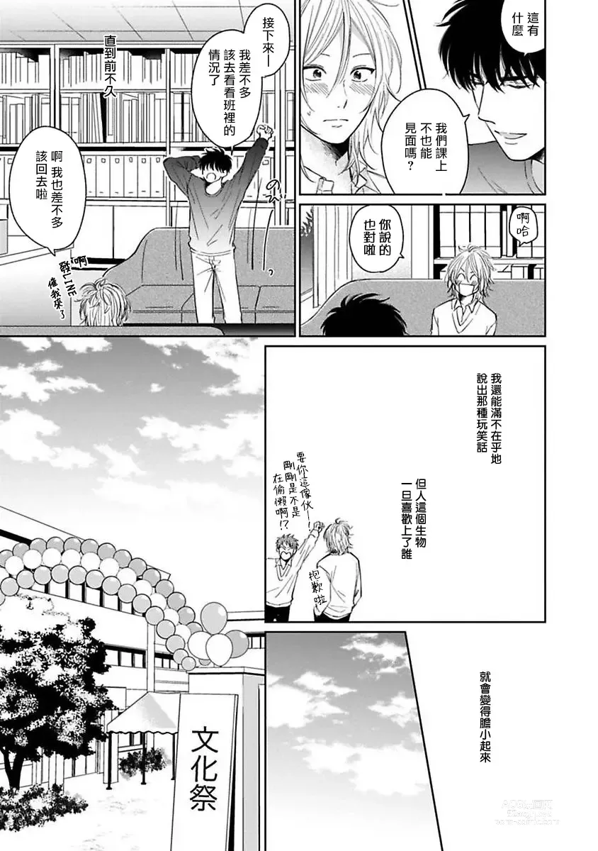 Page 60 of manga 不可以喜欢上你吗? Ch. 1-5