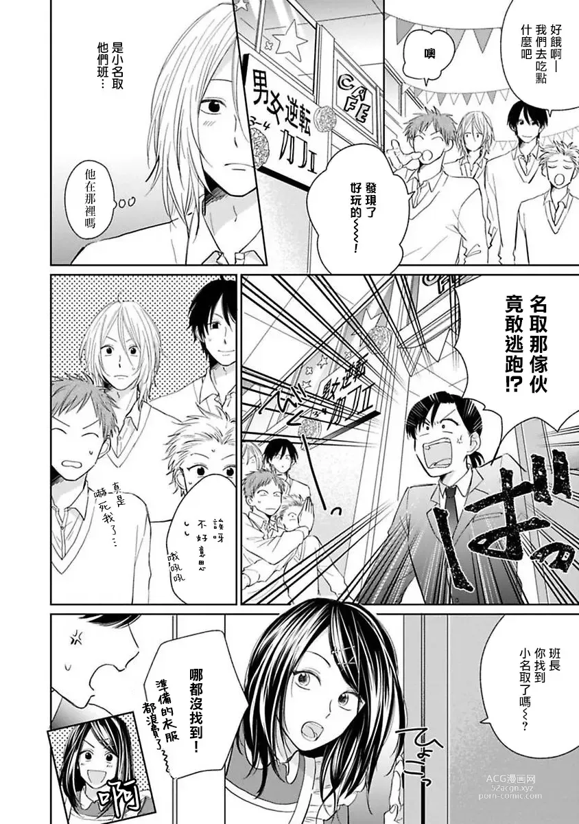 Page 61 of manga 不可以喜欢上你吗? Ch. 1-5