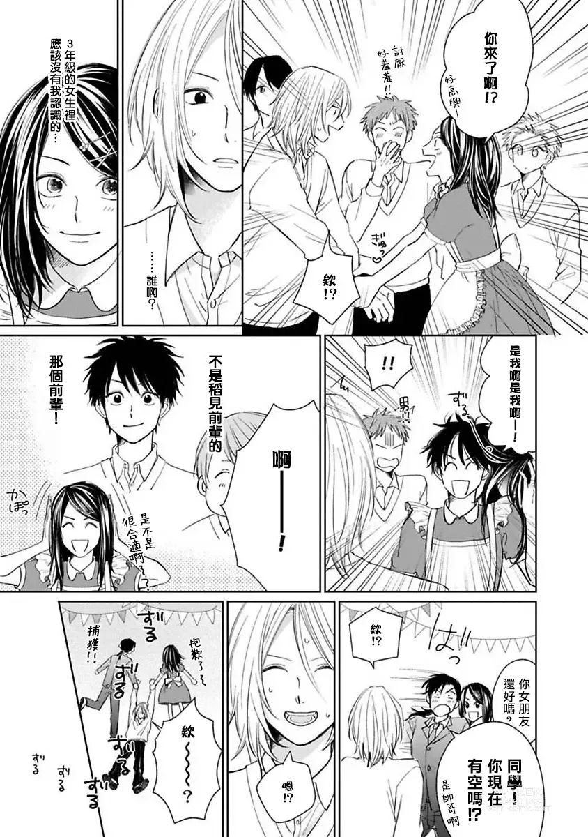 Page 62 of manga 不可以喜欢上你吗? Ch. 1-5