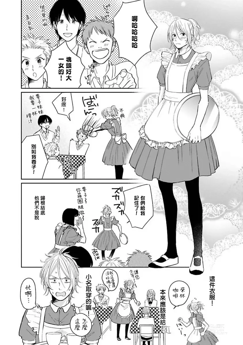 Page 63 of manga 不可以喜欢上你吗? Ch. 1-5