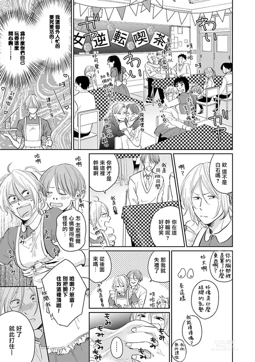 Page 64 of manga 不可以喜欢上你吗? Ch. 1-5