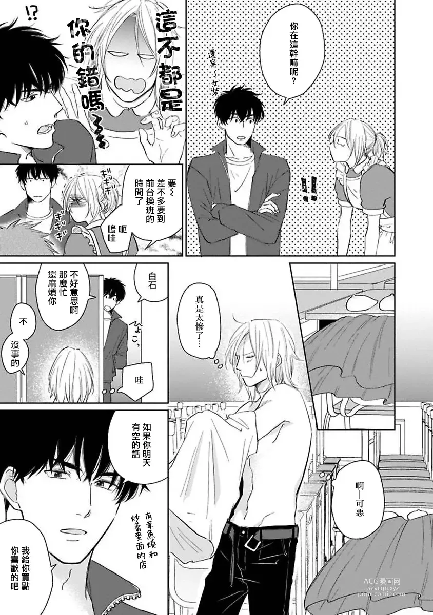 Page 66 of manga 不可以喜欢上你吗? Ch. 1-5