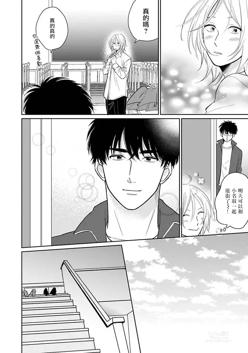 Page 67 of manga 不可以喜欢上你吗? Ch. 1-5