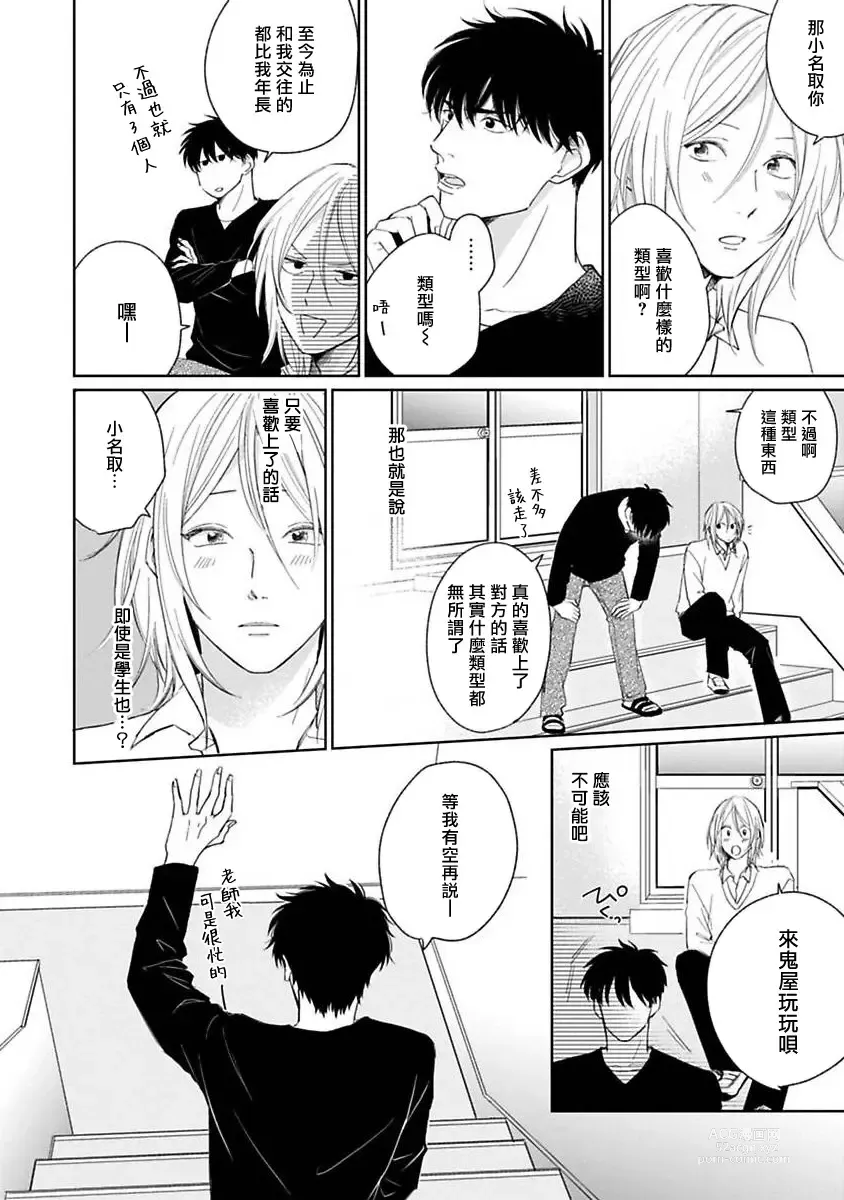 Page 69 of manga 不可以喜欢上你吗? Ch. 1-5