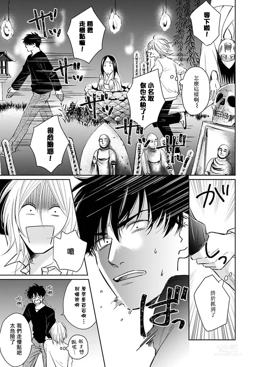 Page 72 of manga 不可以喜欢上你吗? Ch. 1-5