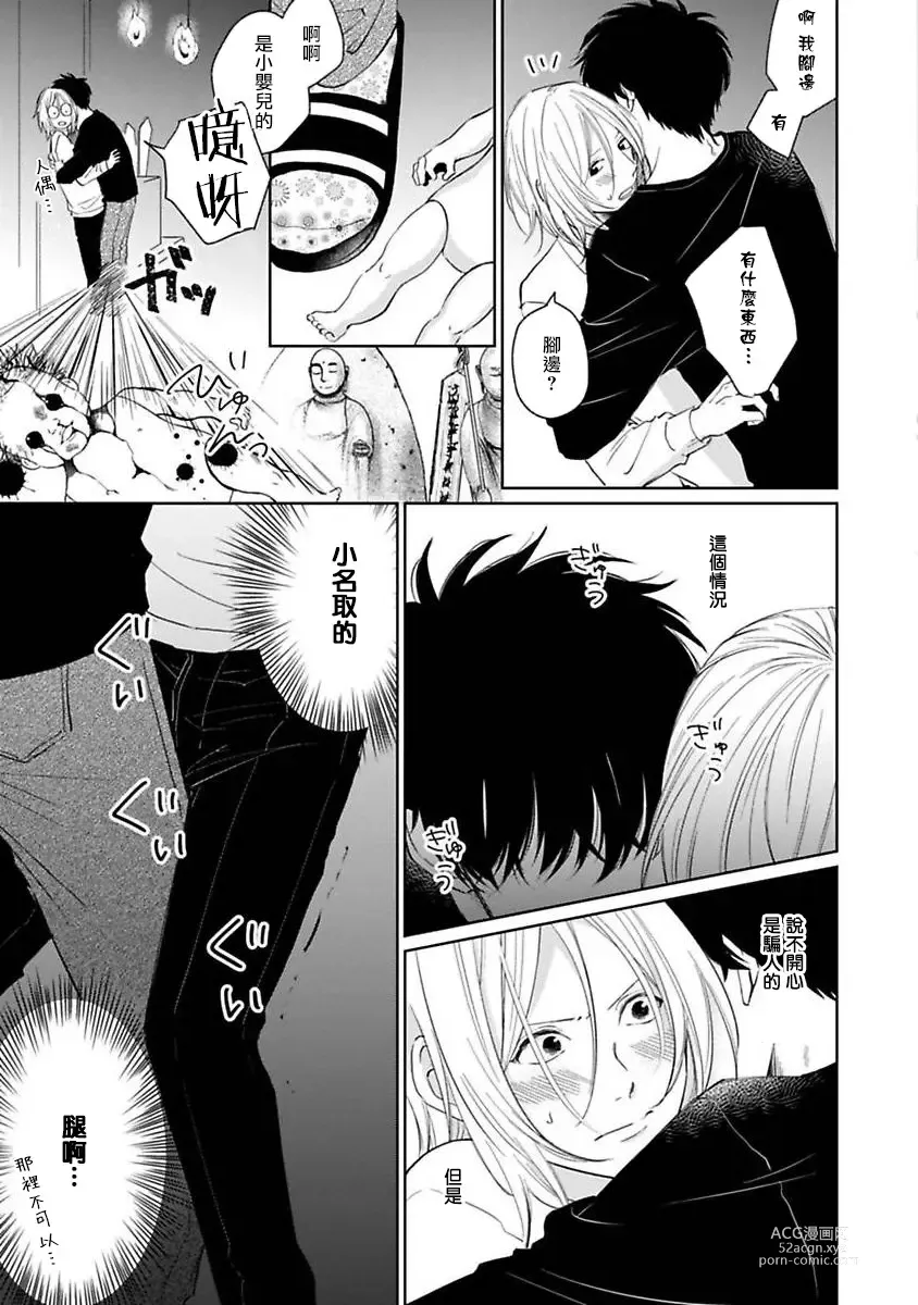 Page 74 of manga 不可以喜欢上你吗? Ch. 1-5