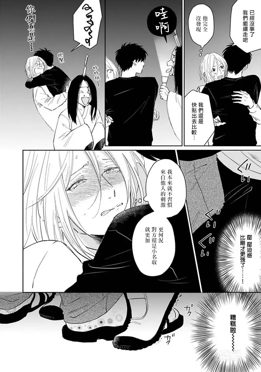 Page 75 of manga 不可以喜欢上你吗? Ch. 1-5