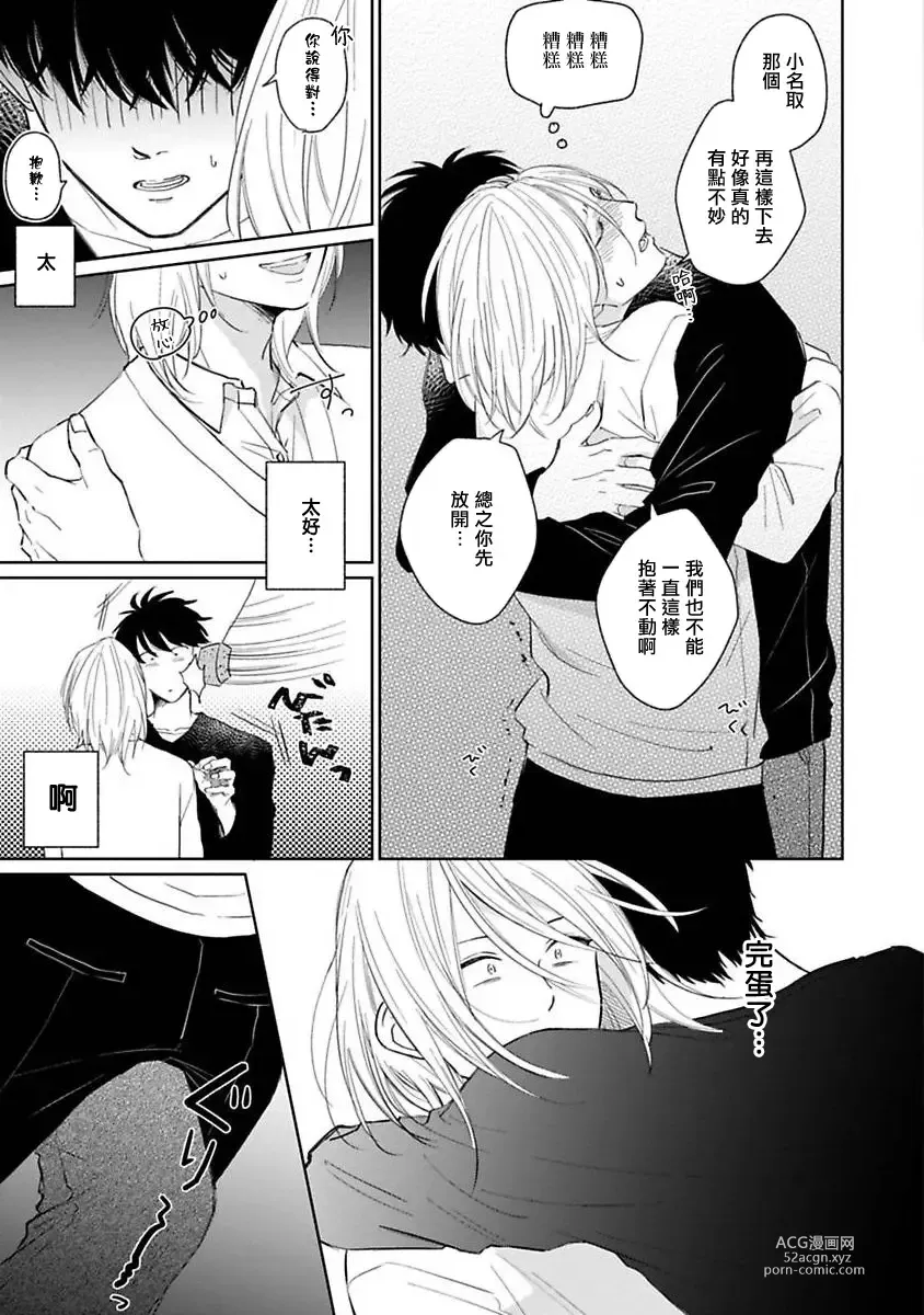 Page 76 of manga 不可以喜欢上你吗? Ch. 1-5