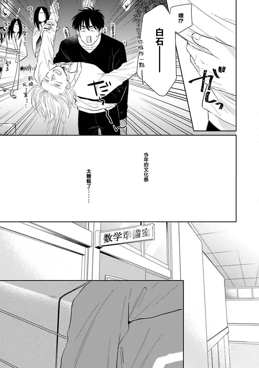 Page 78 of manga 不可以喜欢上你吗? Ch. 1-5