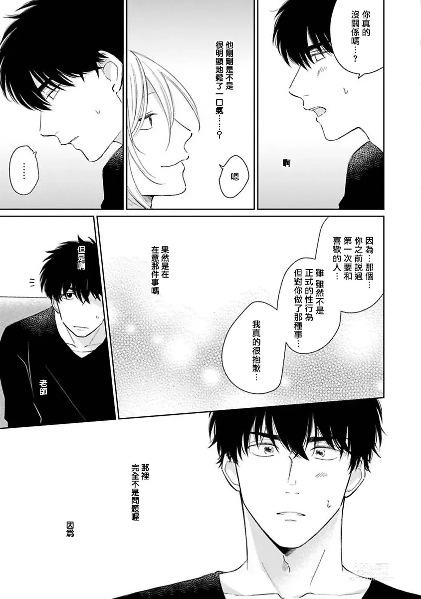 Page 80 of manga 不可以喜欢上你吗? Ch. 1-5