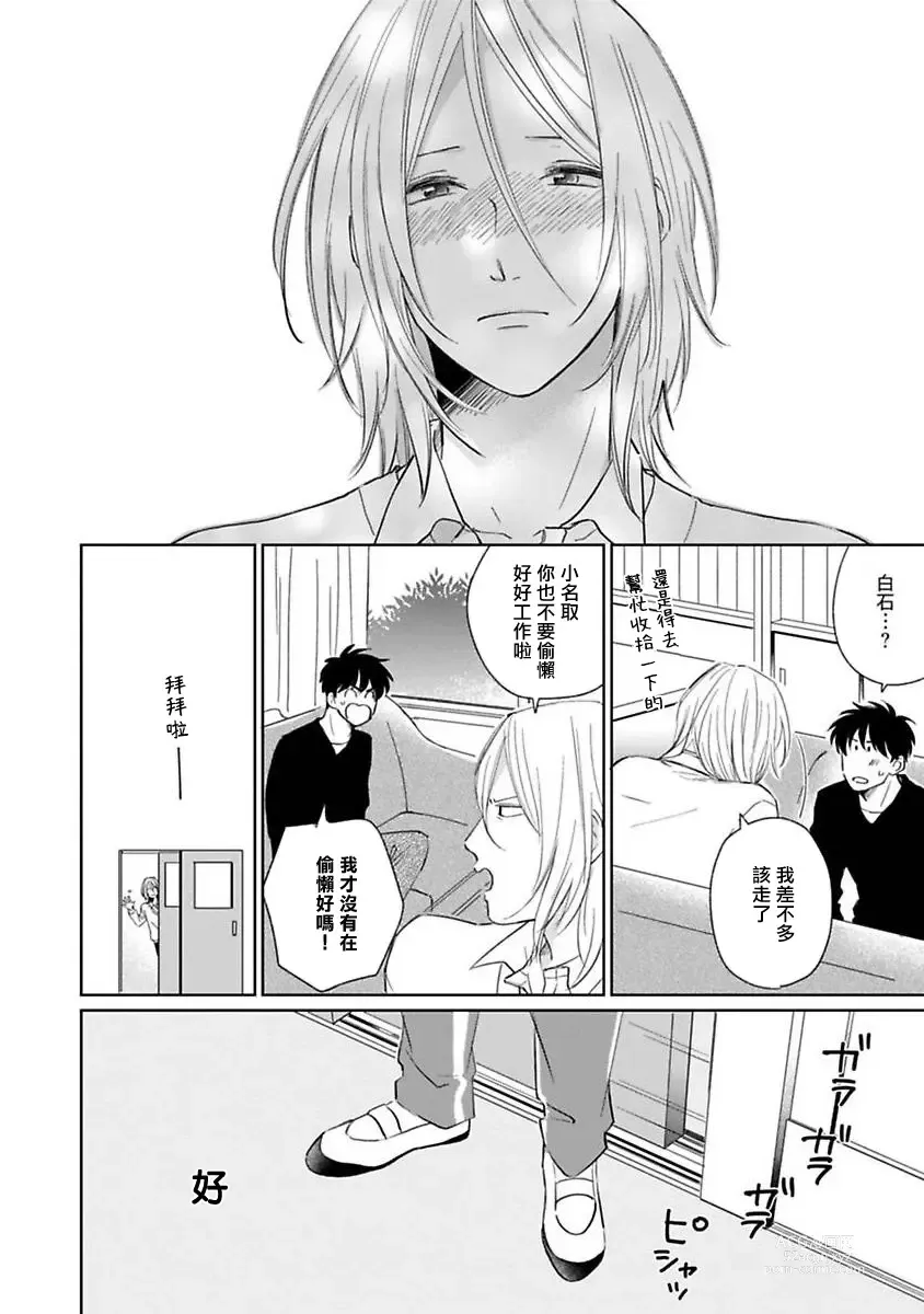 Page 81 of manga 不可以喜欢上你吗? Ch. 1-5