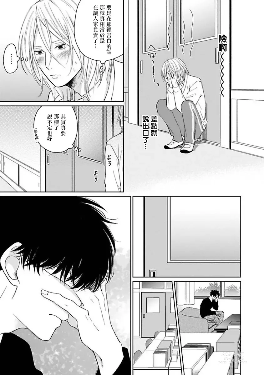 Page 82 of manga 不可以喜欢上你吗? Ch. 1-5