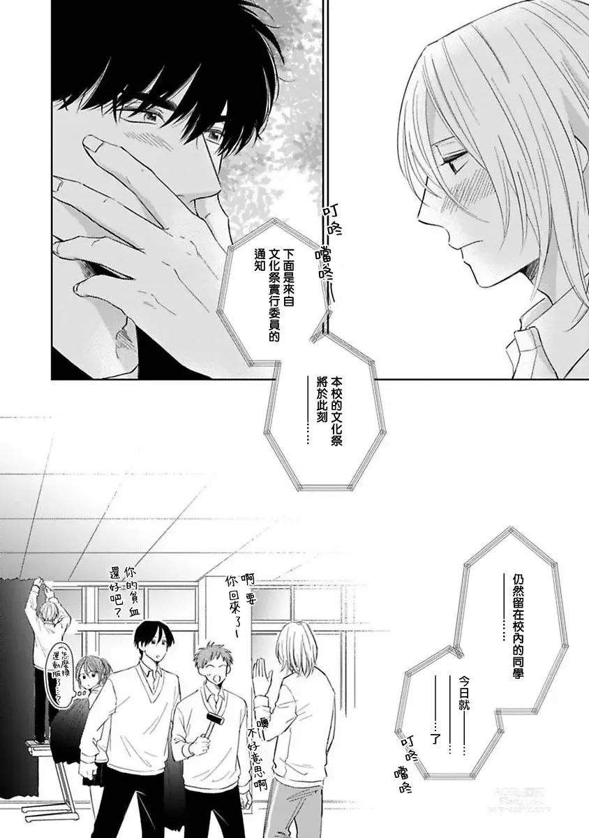 Page 83 of manga 不可以喜欢上你吗? Ch. 1-5