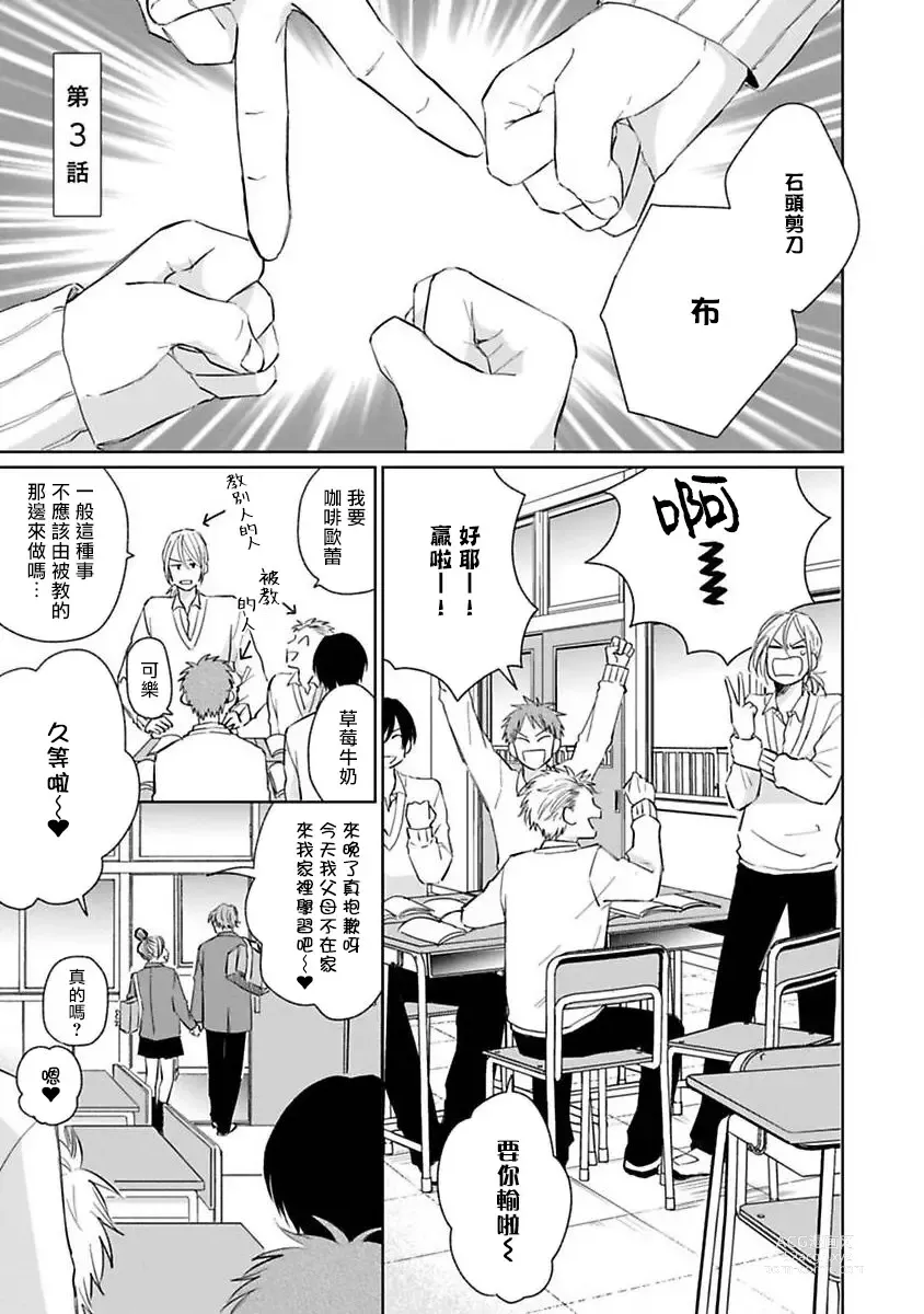 Page 85 of manga 不可以喜欢上你吗? Ch. 1-5