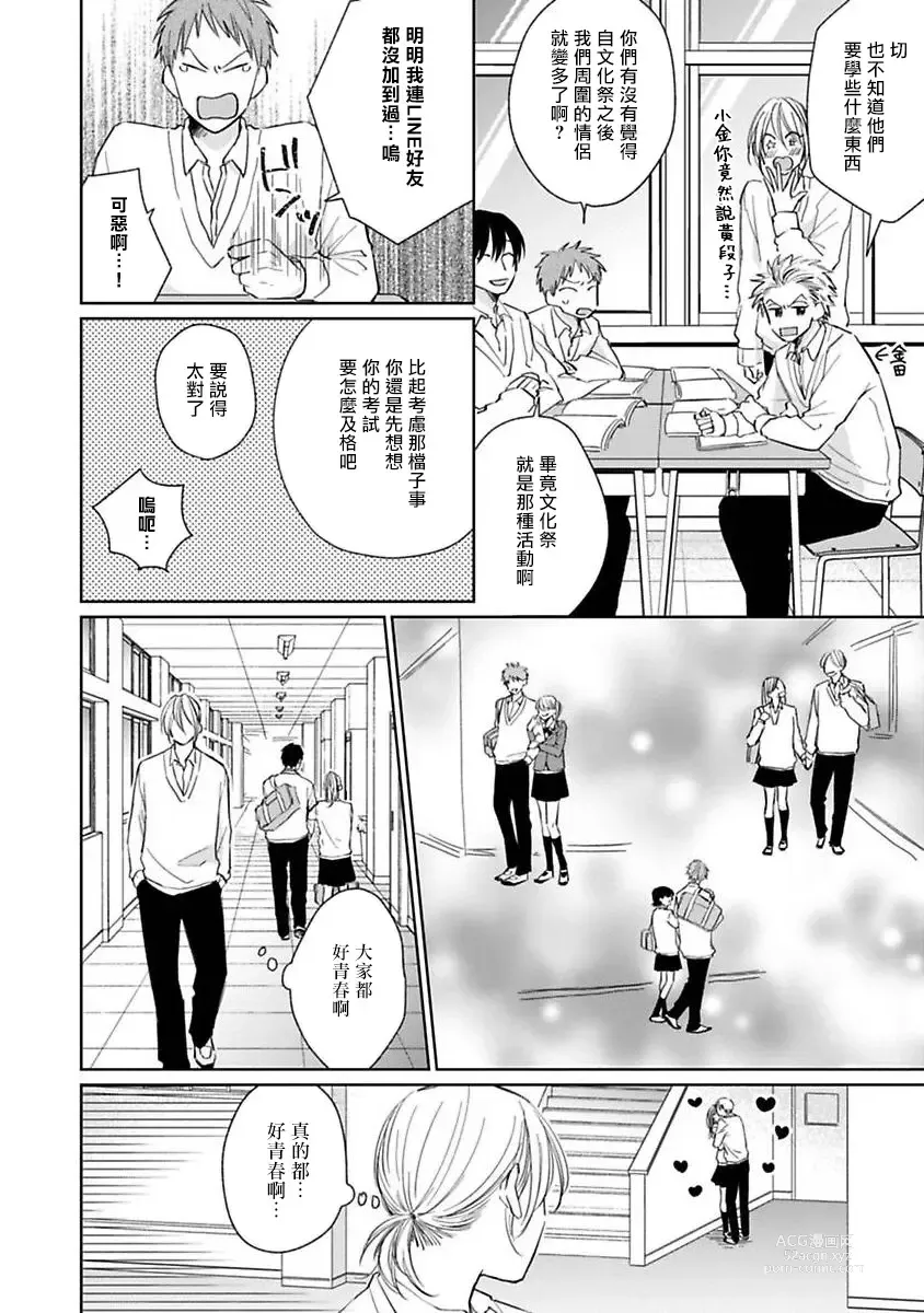 Page 86 of manga 不可以喜欢上你吗? Ch. 1-5