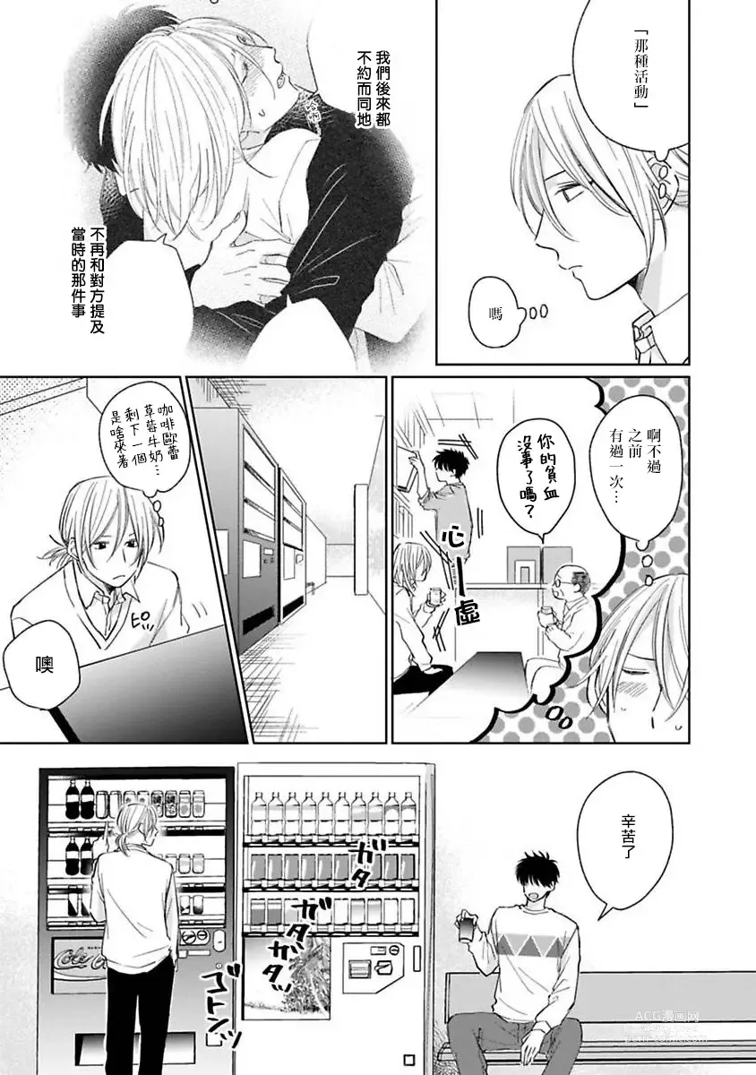 Page 87 of manga 不可以喜欢上你吗? Ch. 1-5