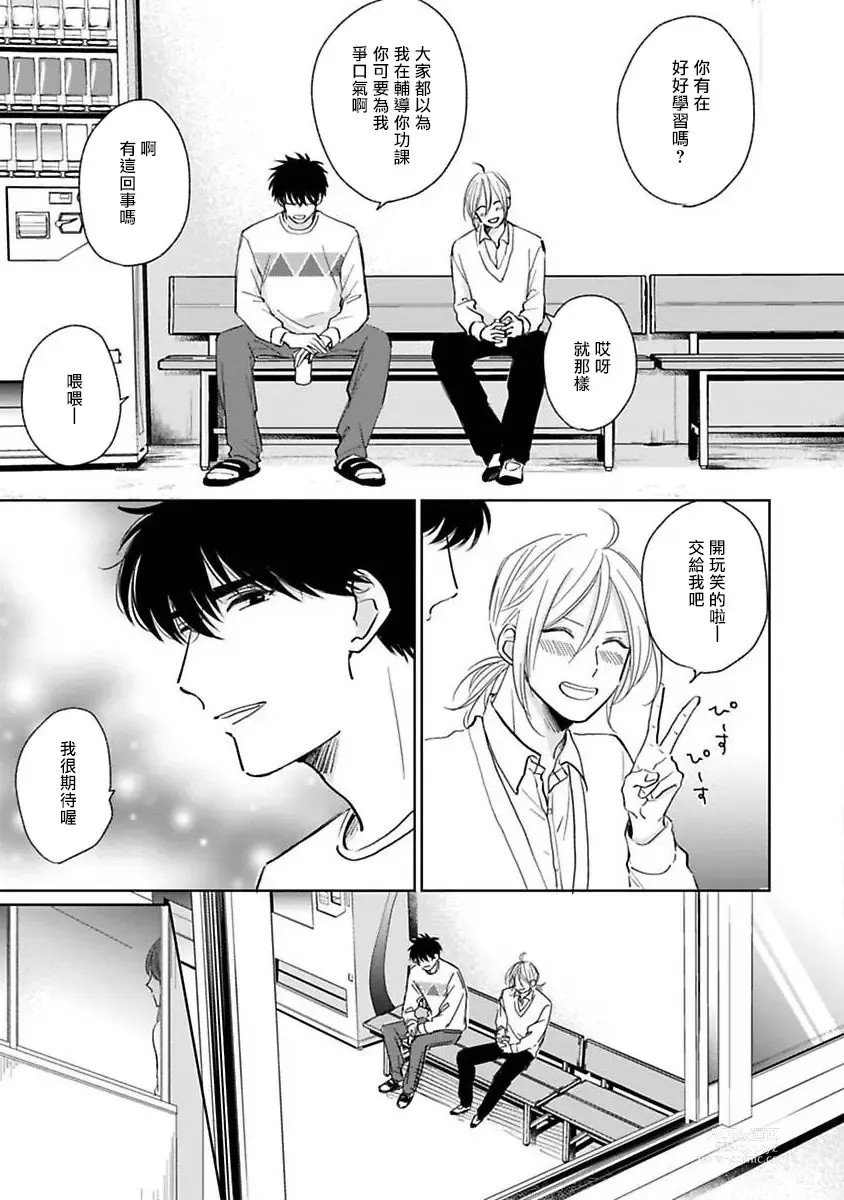 Page 89 of manga 不可以喜欢上你吗? Ch. 1-5