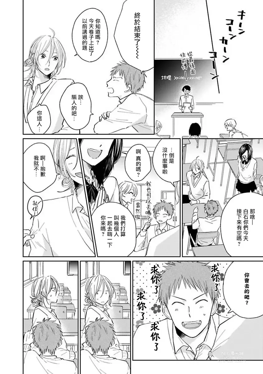 Page 90 of manga 不可以喜欢上你吗? Ch. 1-5