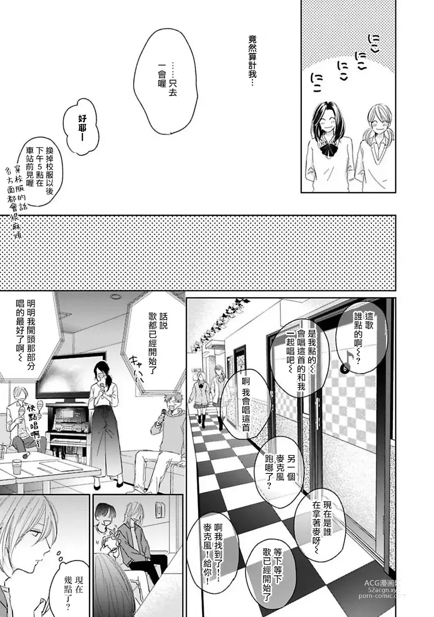 Page 91 of manga 不可以喜欢上你吗? Ch. 1-5