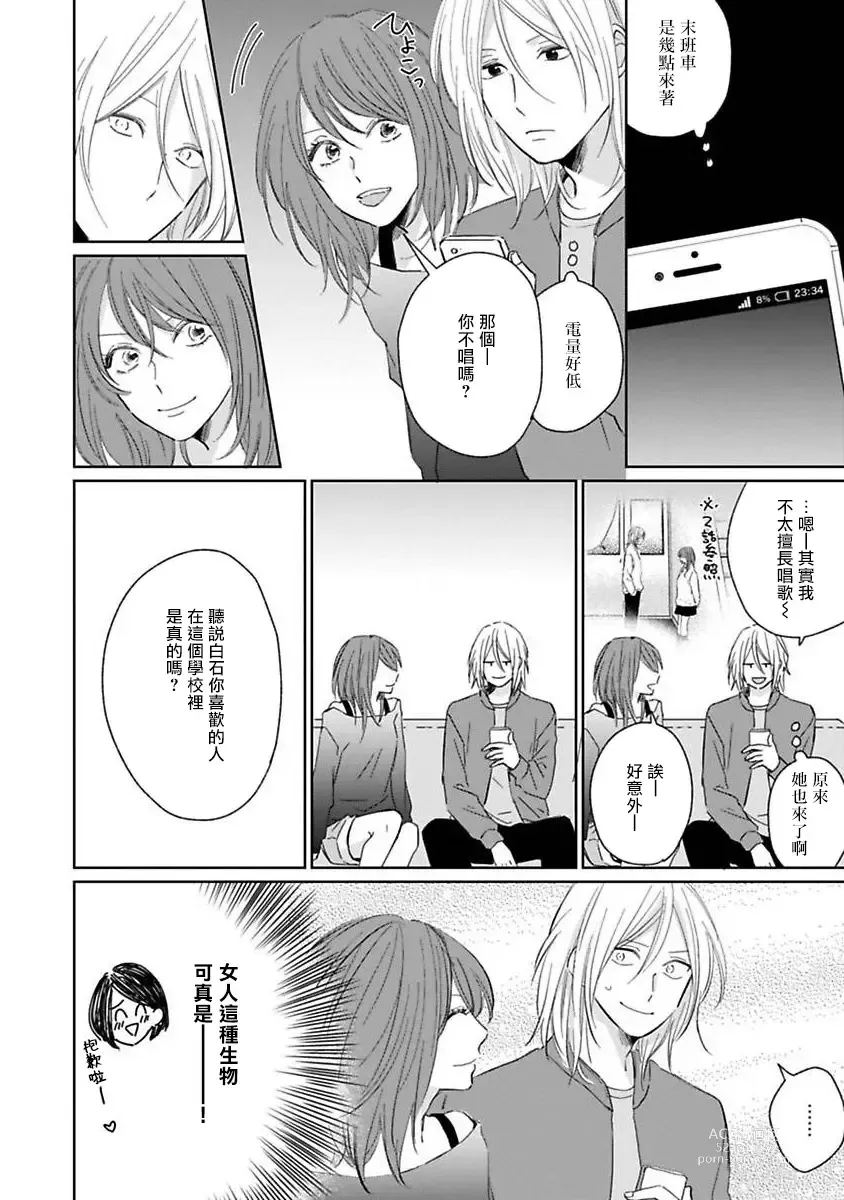 Page 92 of manga 不可以喜欢上你吗? Ch. 1-5