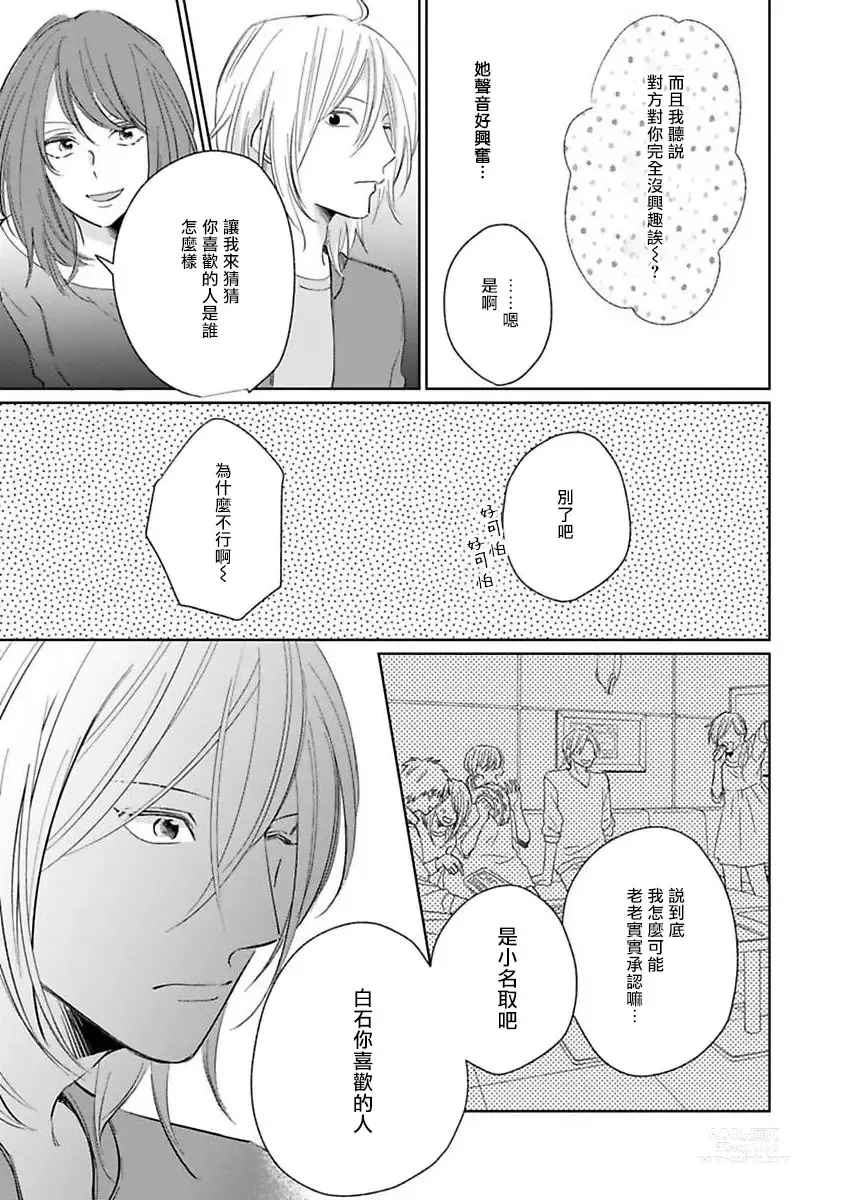 Page 93 of manga 不可以喜欢上你吗? Ch. 1-5