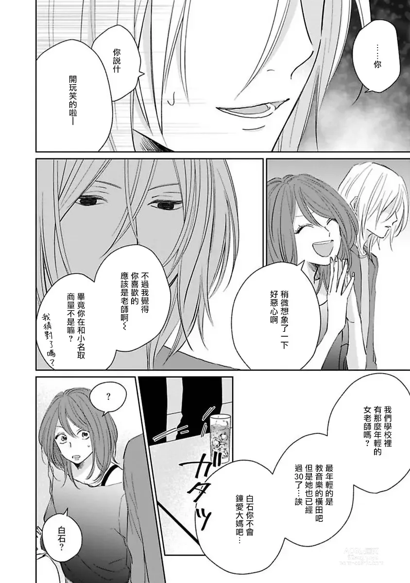 Page 94 of manga 不可以喜欢上你吗? Ch. 1-5