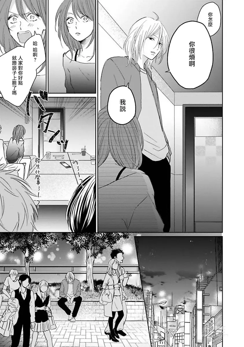 Page 95 of manga 不可以喜欢上你吗? Ch. 1-5