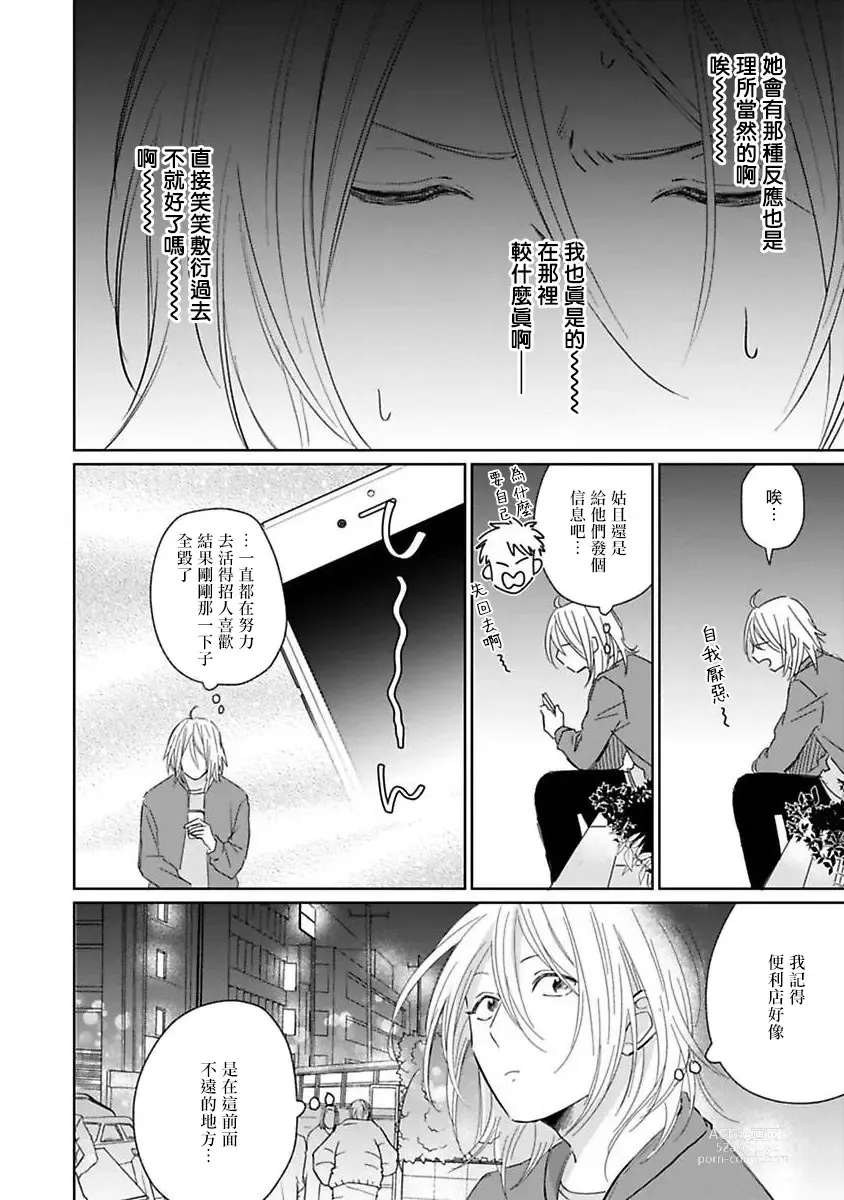 Page 96 of manga 不可以喜欢上你吗? Ch. 1-5