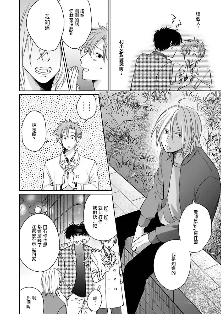 Page 100 of manga 不可以喜欢上你吗? Ch. 1-5