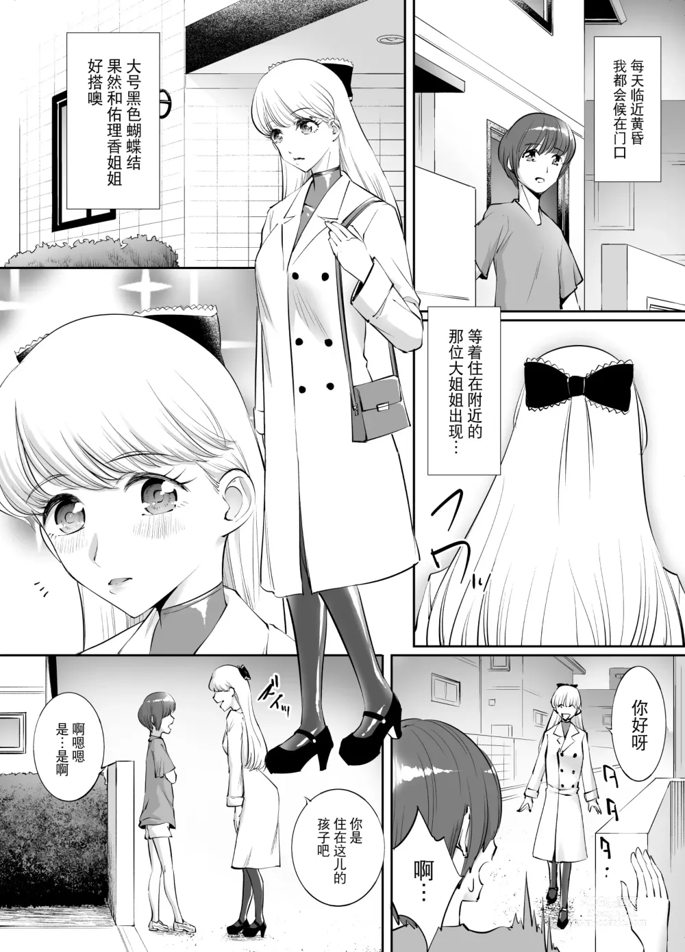 Page 3 of doujinshi Otokonoko Kaihatsu Choukyoushi Yuika