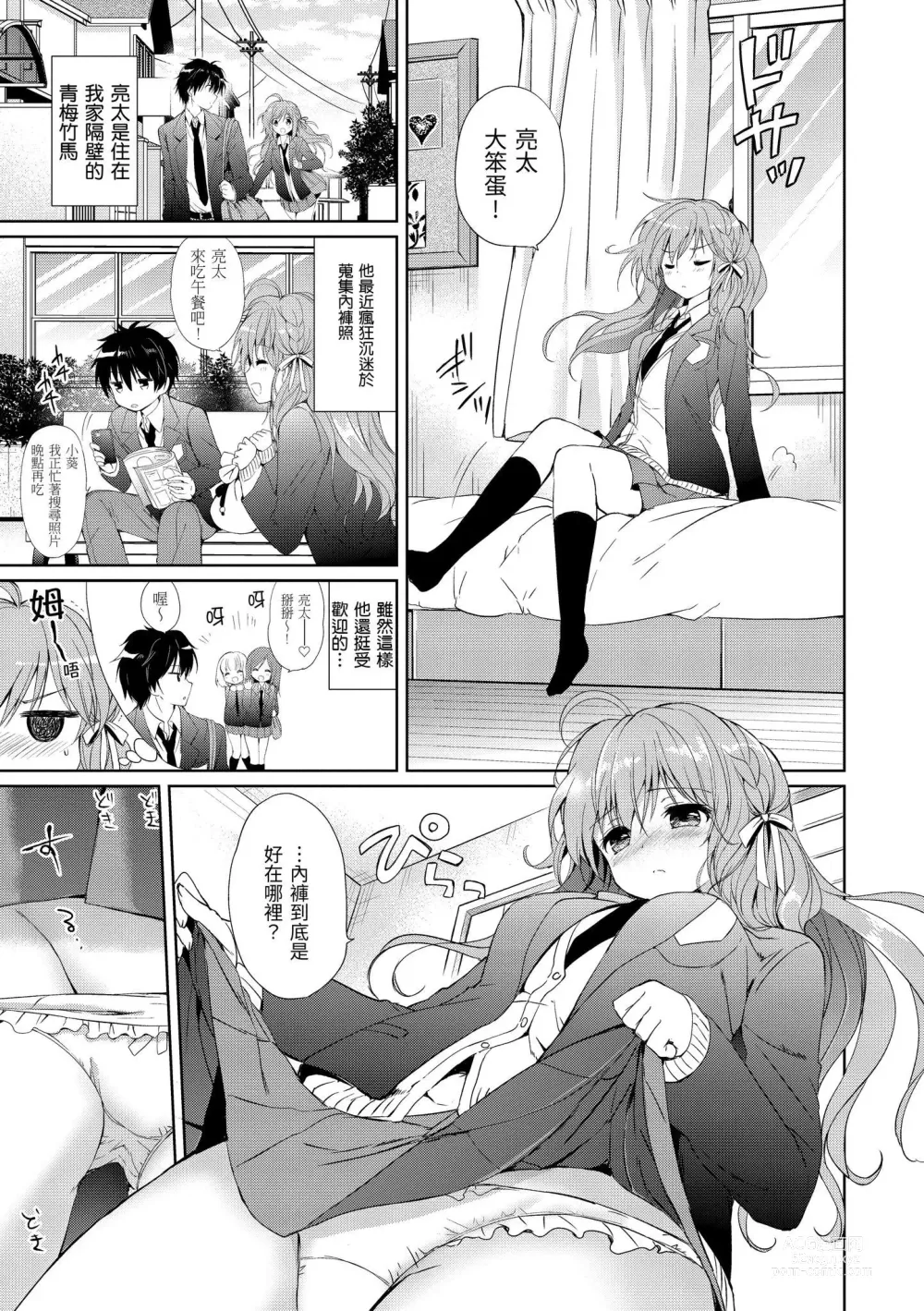 Page 109 of manga 初戀派對