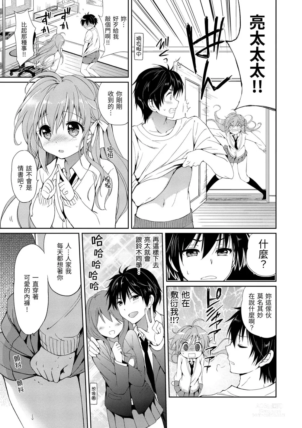 Page 113 of manga 初戀派對