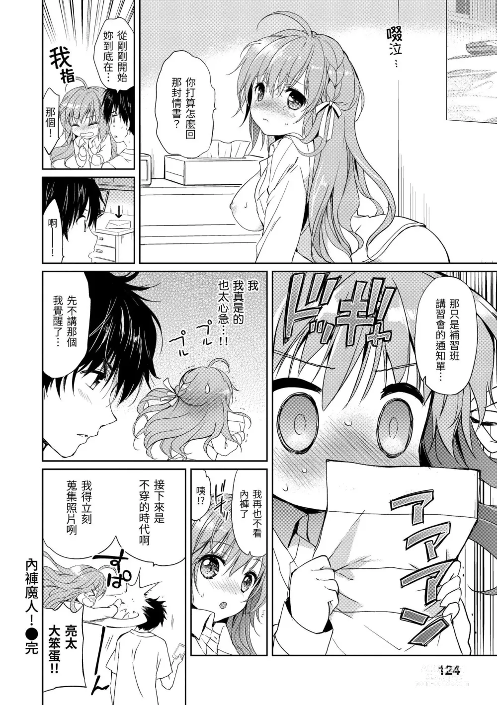 Page 126 of manga 初戀派對