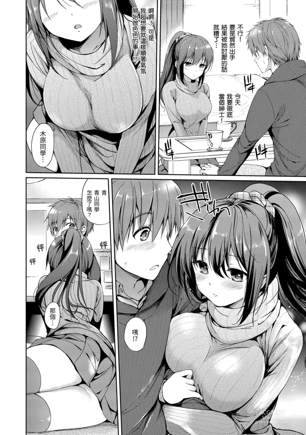 Page 130 of manga 初戀派對