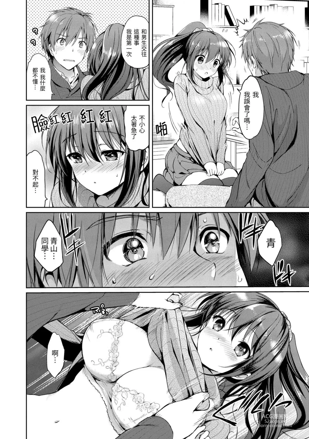 Page 132 of manga 初戀派對