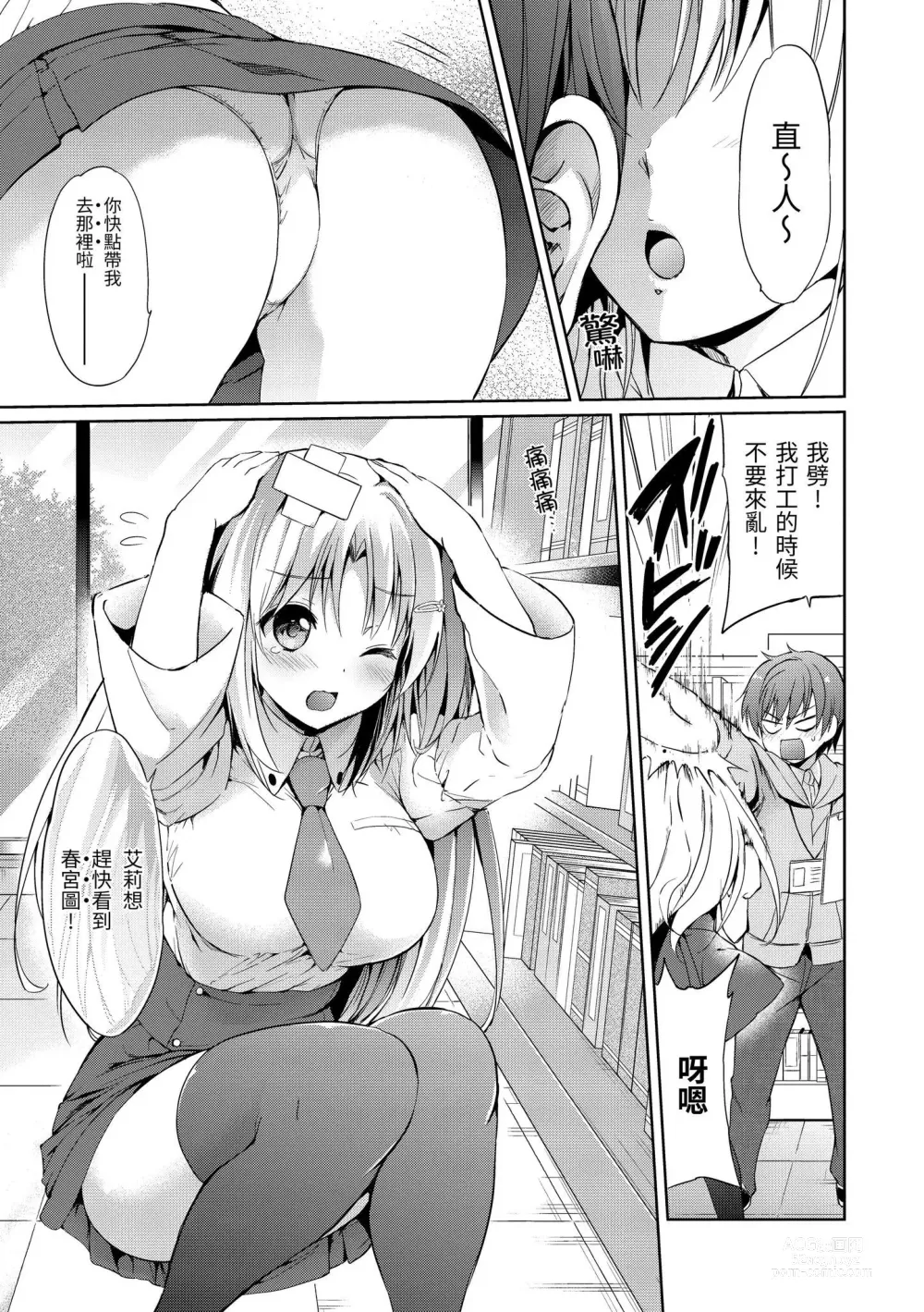 Page 143 of manga 初戀派對