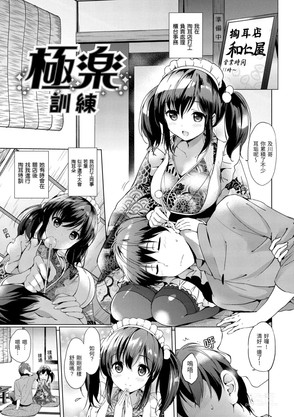 Page 183 of manga 初戀派對