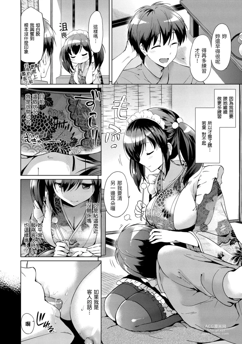 Page 184 of manga 初戀派對