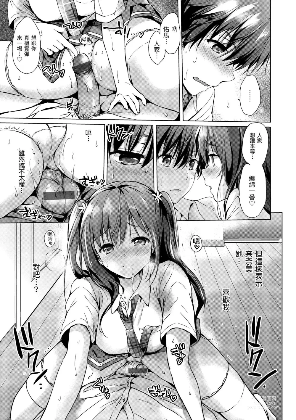 Page 27 of manga 初戀派對