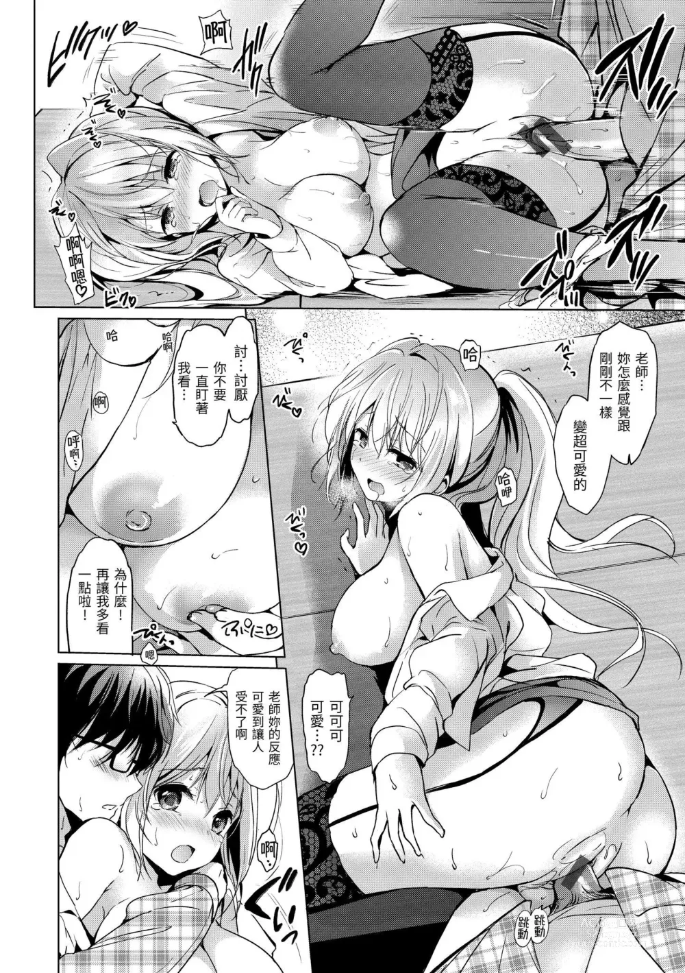 Page 44 of manga 初戀派對