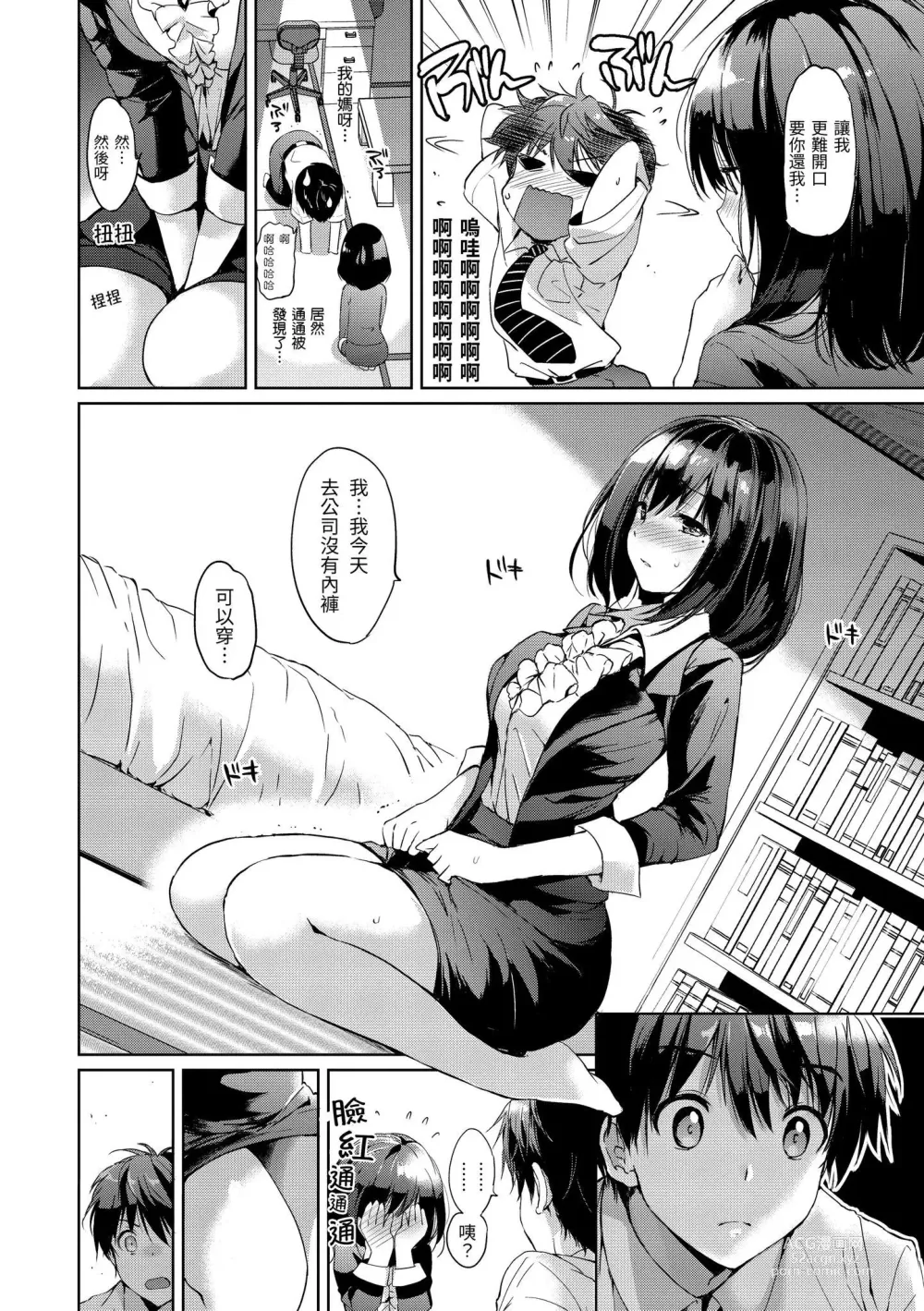 Page 56 of manga 初戀派對