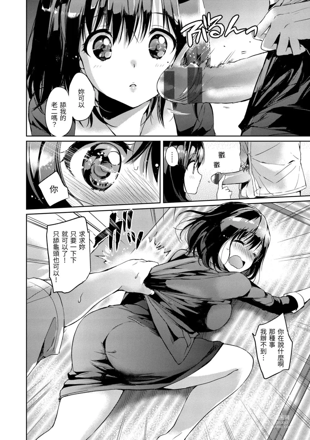 Page 58 of manga 初戀派對