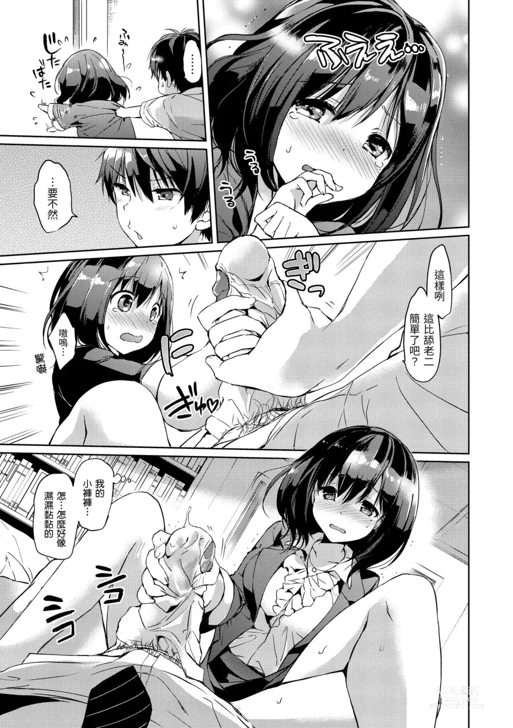 Page 59 of manga 初戀派對