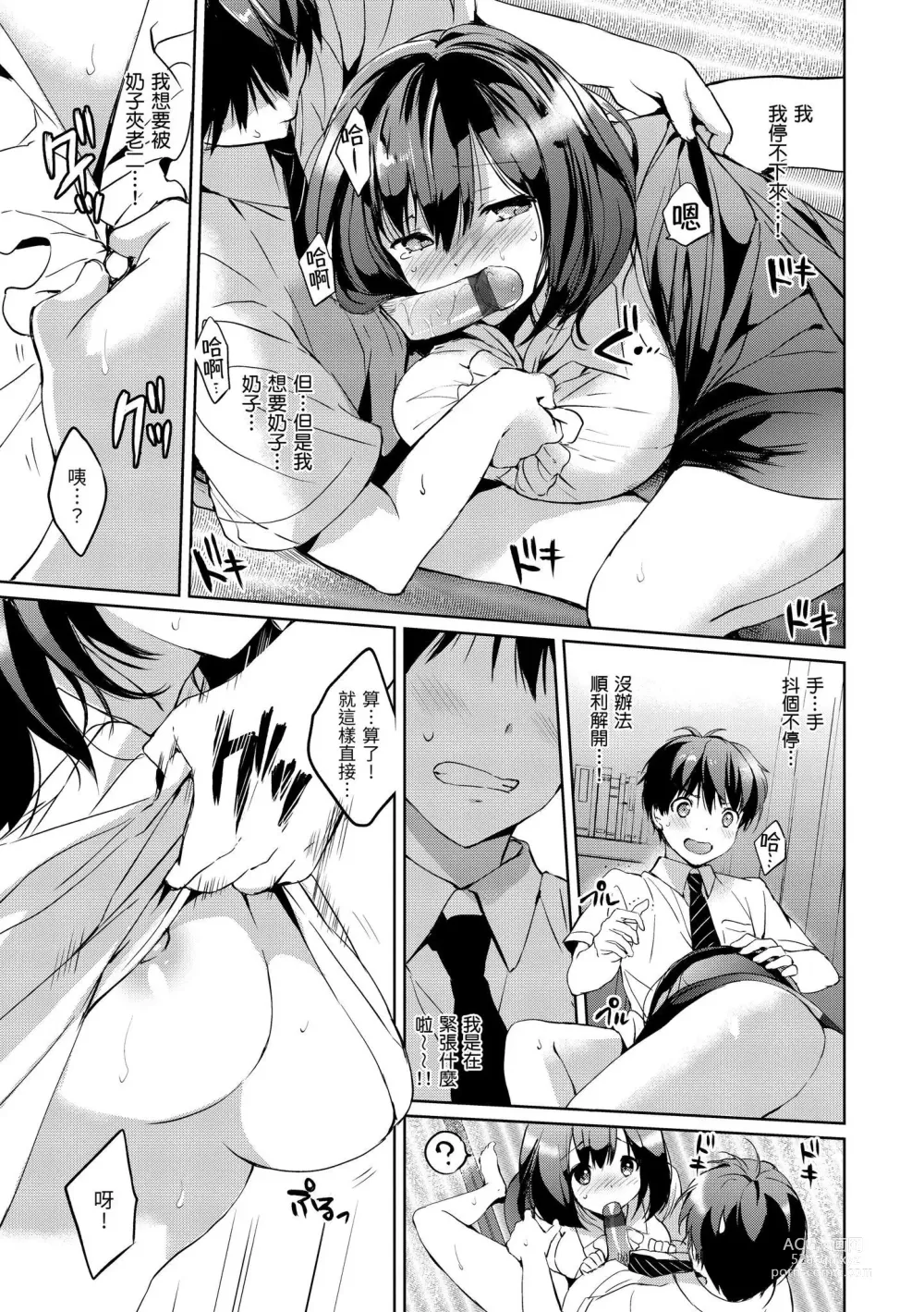 Page 63 of manga 初戀派對