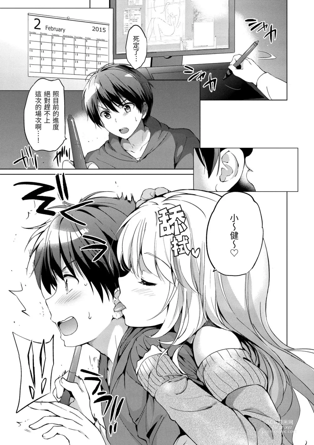 Page 71 of manga 初戀派對