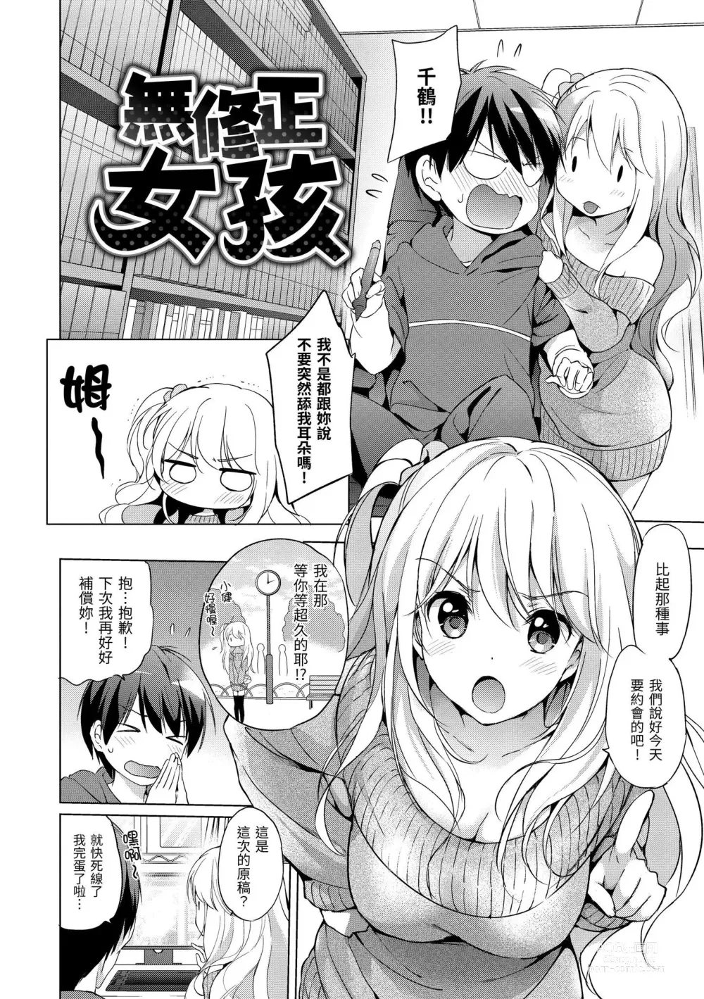 Page 72 of manga 初戀派對