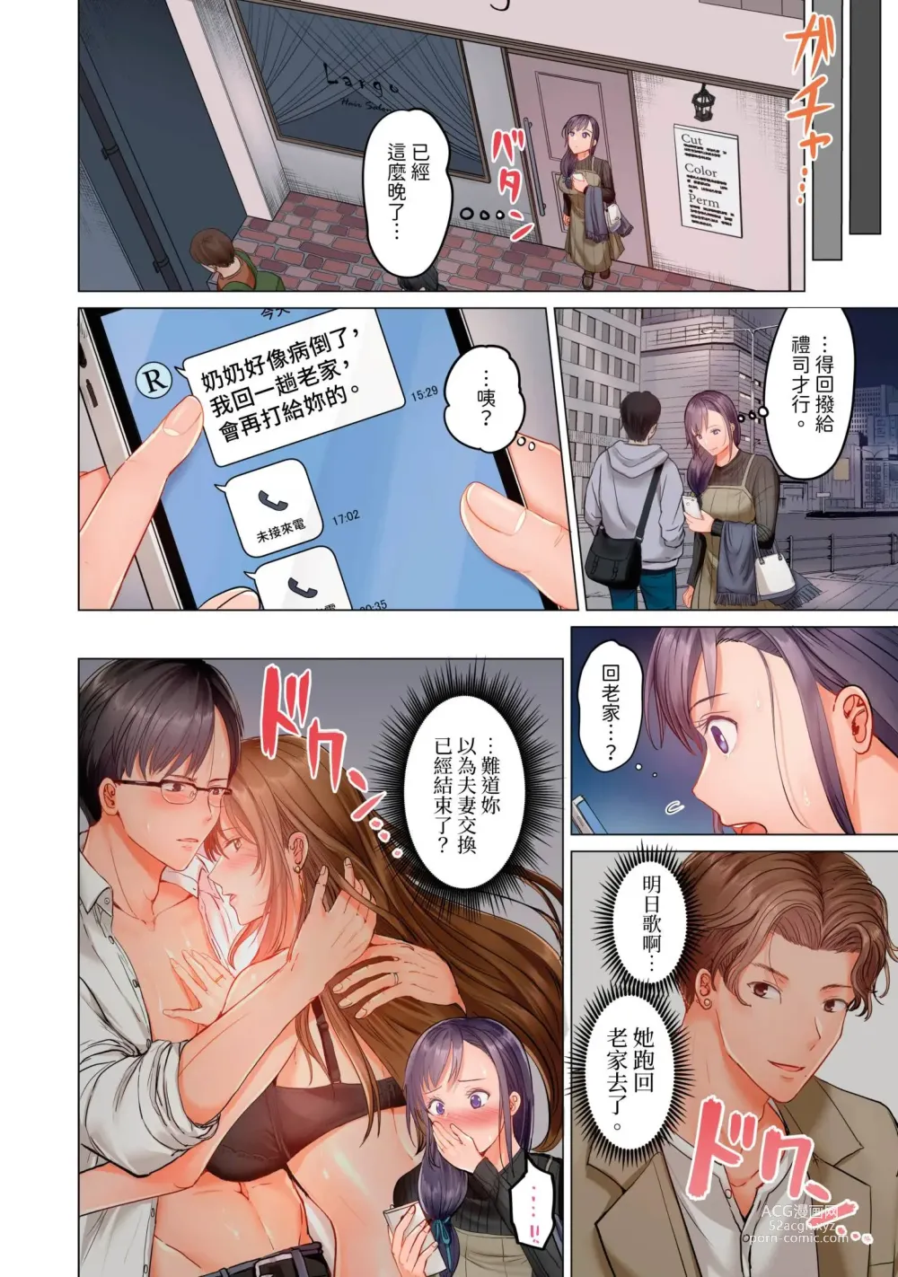 Page 207 of manga 夫妻交姦 ~一旦做過就回不去了…比丈夫更厲害的婚外情SEX~ 1-15