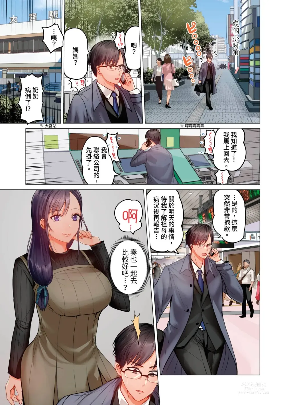 Page 210 of manga 夫妻交姦 ~一旦做過就回不去了…比丈夫更厲害的婚外情SEX~ 1-15