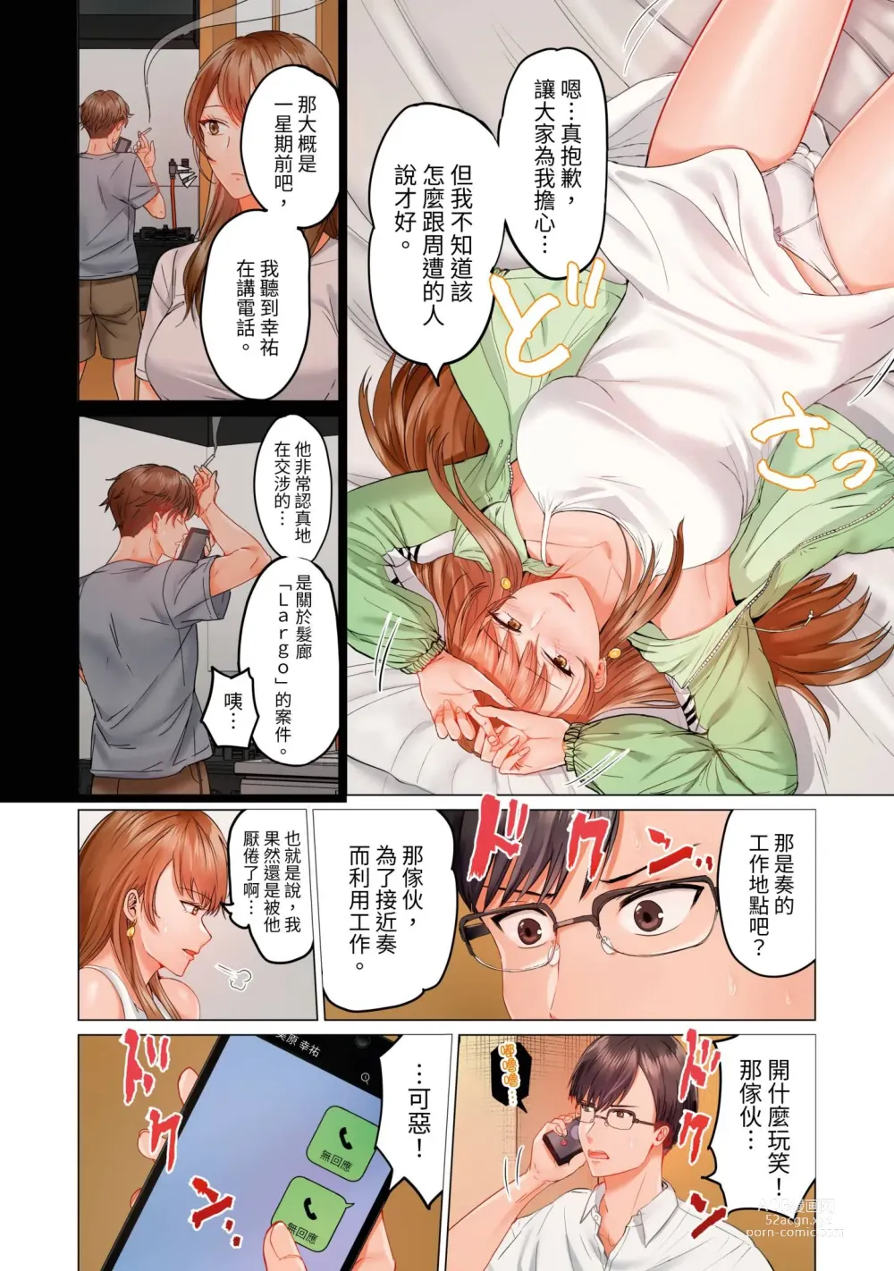 Page 267 of manga 夫妻交姦 ~一旦做過就回不去了…比丈夫更厲害的婚外情SEX~ 1-15