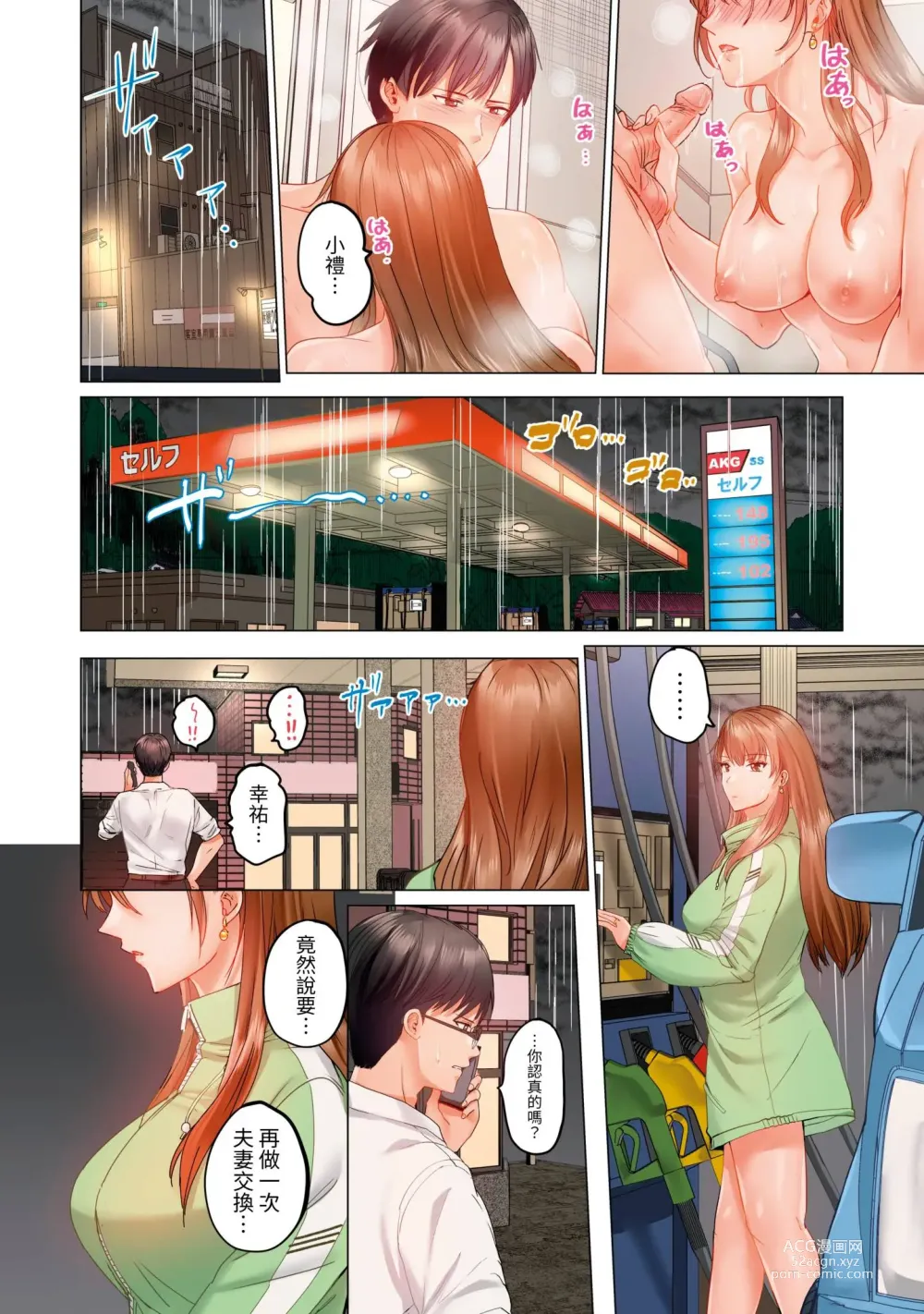 Page 285 of manga 夫妻交姦 ~一旦做過就回不去了…比丈夫更厲害的婚外情SEX~ 1-15